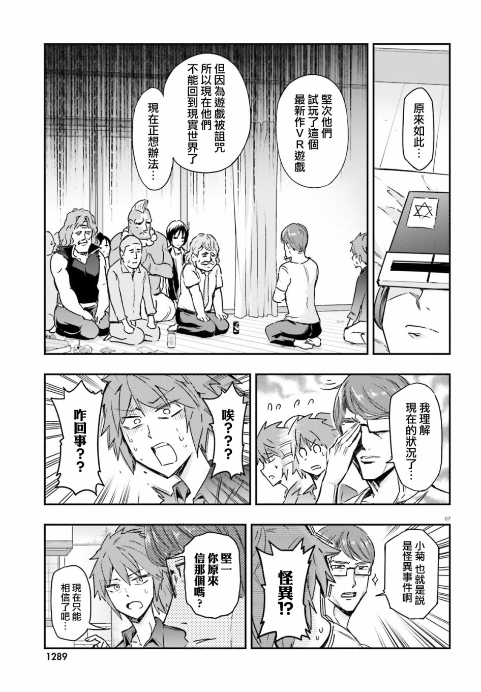 府上高一游戏部韩漫全集-第130话无删减无遮挡章节图片 