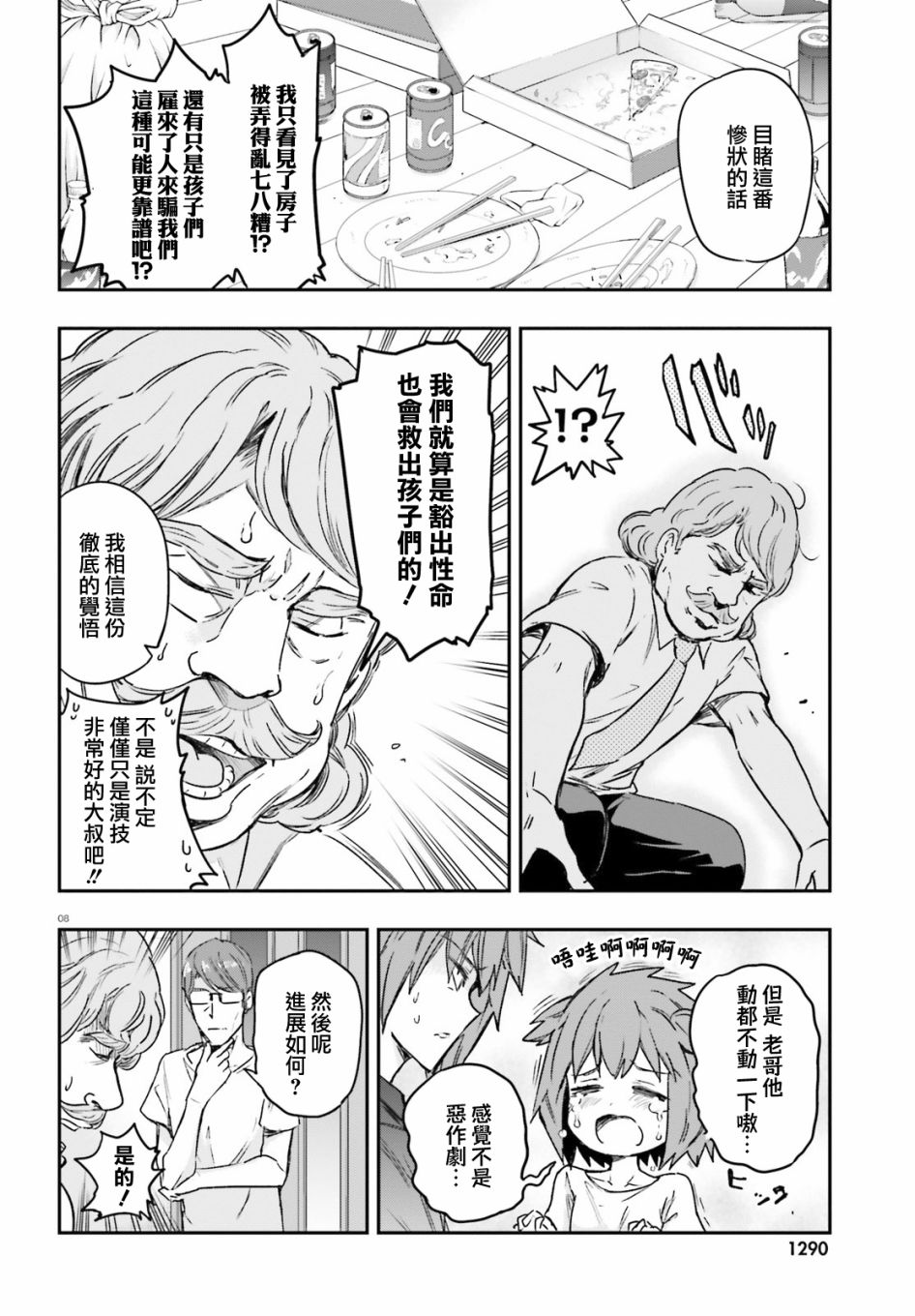 府上高一游戏部韩漫全集-第130话无删减无遮挡章节图片 