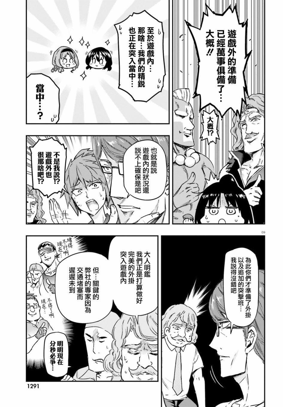 府上高一游戏部韩漫全集-第130话无删减无遮挡章节图片 