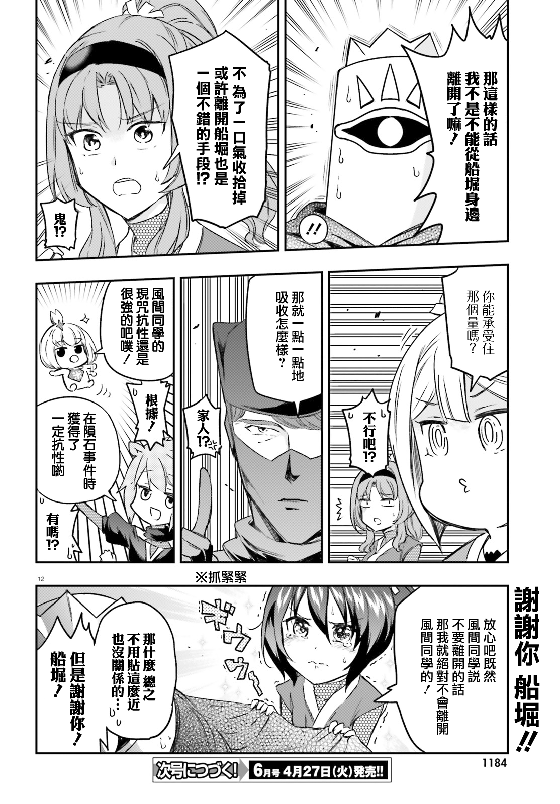 府上高一游戏部韩漫全集-第131话无删减无遮挡章节图片 