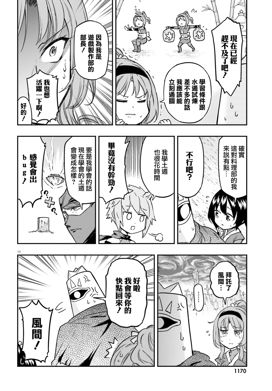 府上高一游戏部韩漫全集-第132话无删减无遮挡章节图片 