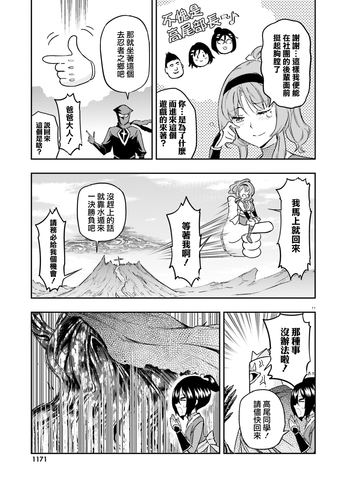 府上高一游戏部韩漫全集-第132话无删减无遮挡章节图片 