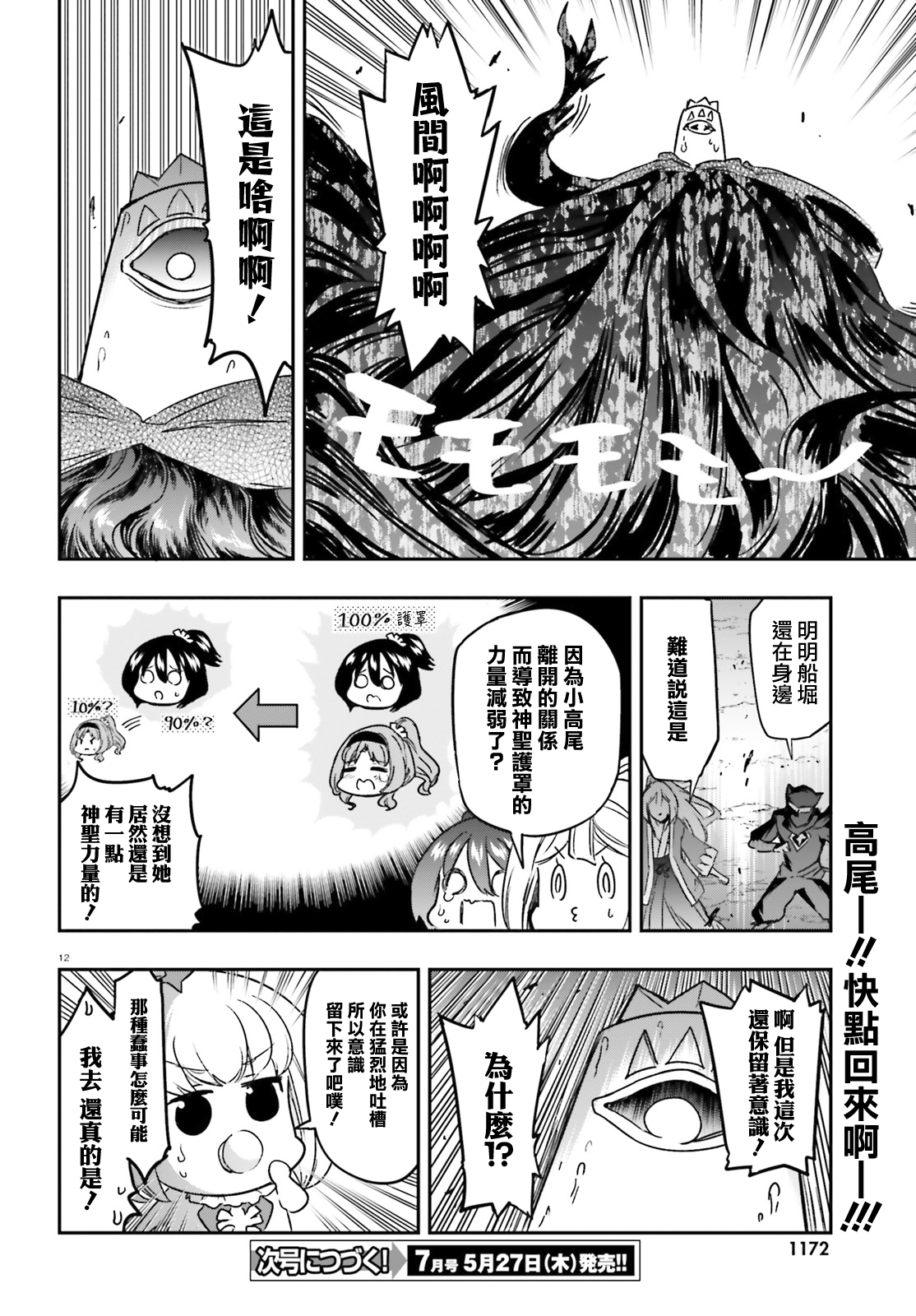 府上高一游戏部韩漫全集-第132话无删减无遮挡章节图片 