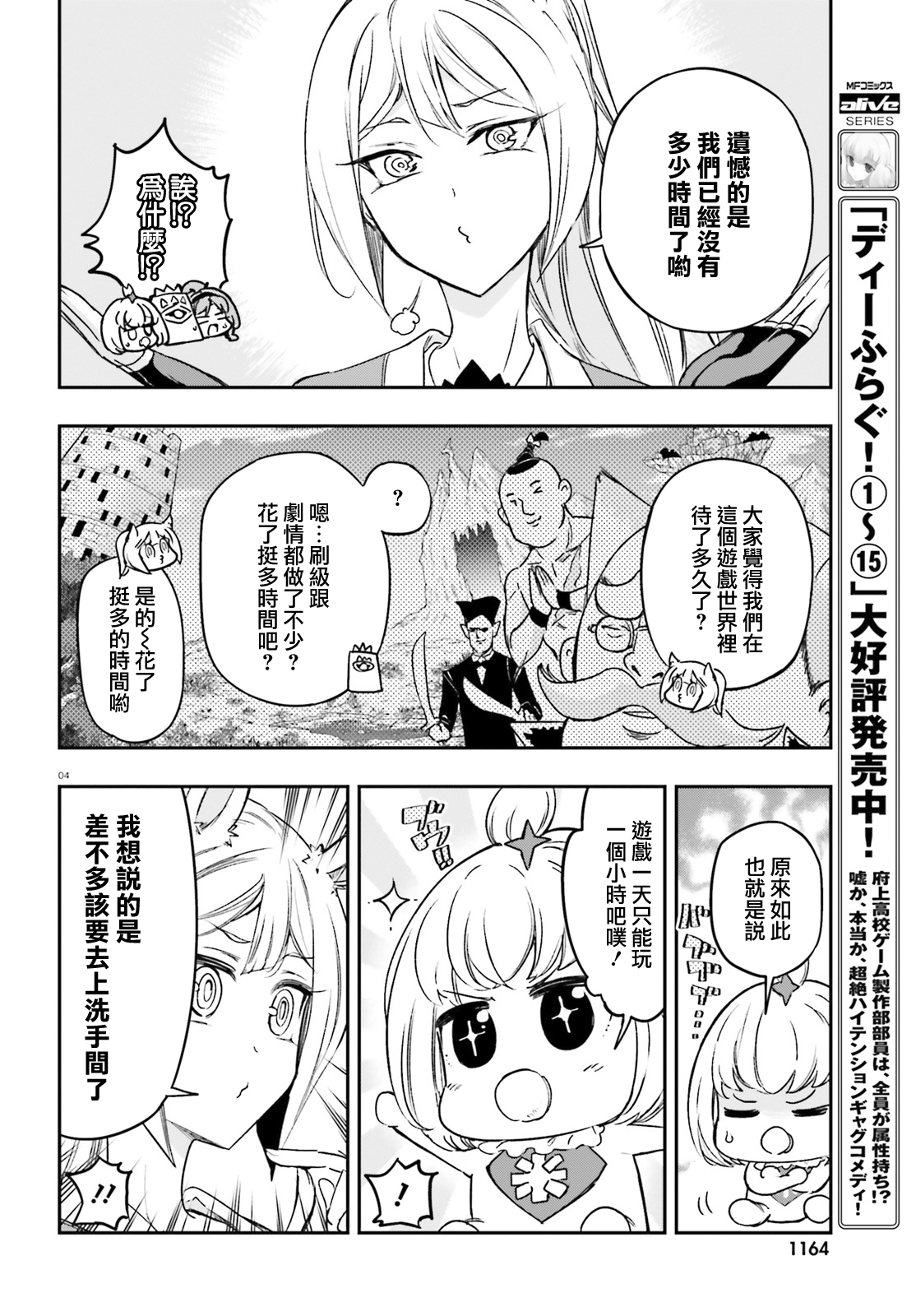 府上高一游戏部韩漫全集-第132话无删减无遮挡章节图片 