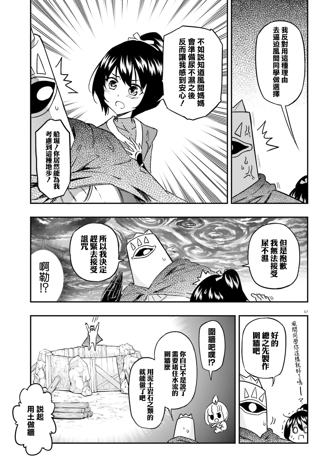 府上高一游戏部韩漫全集-第132话无删减无遮挡章节图片 