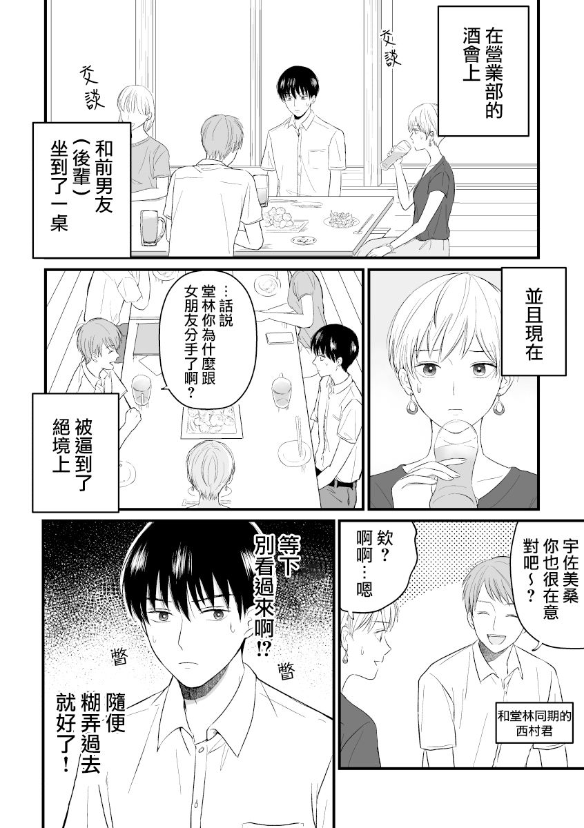 三个月前分手的前辈和后辈的故事韩漫全集-第04话无删减无遮挡章节图片 