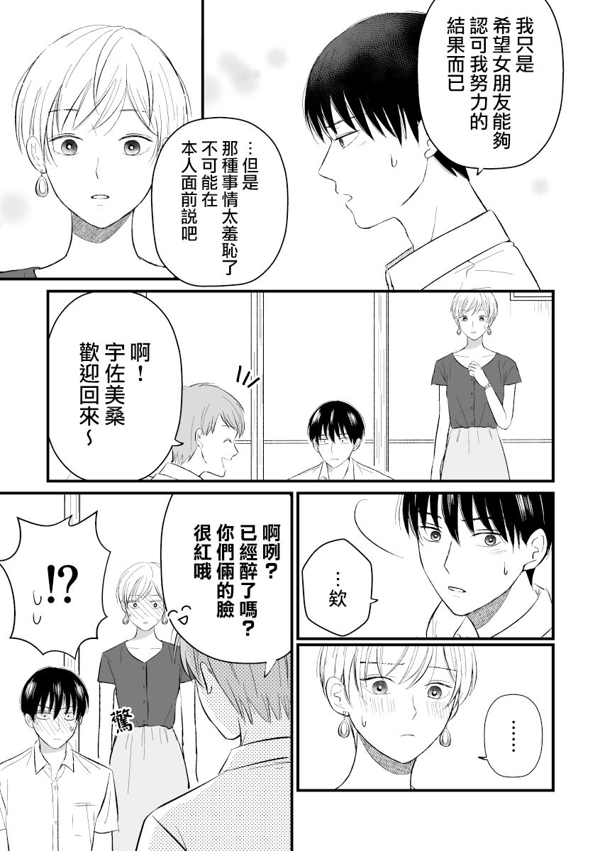 三个月前分手的前辈和后辈的故事韩漫全集-第04话无删减无遮挡章节图片 