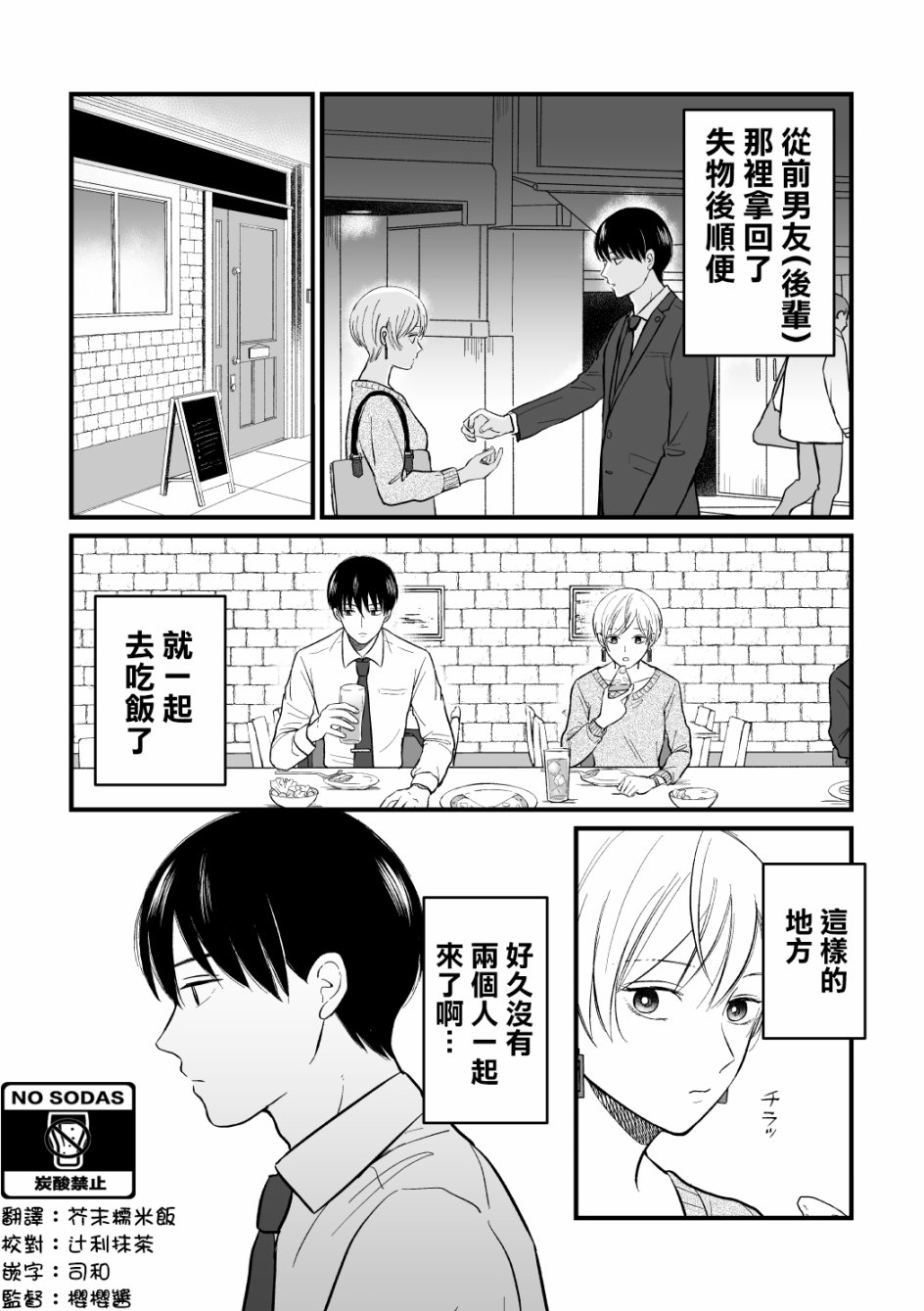 三个月前分手的前辈和后辈的故事韩漫全集-第09话无删减无遮挡章节图片 