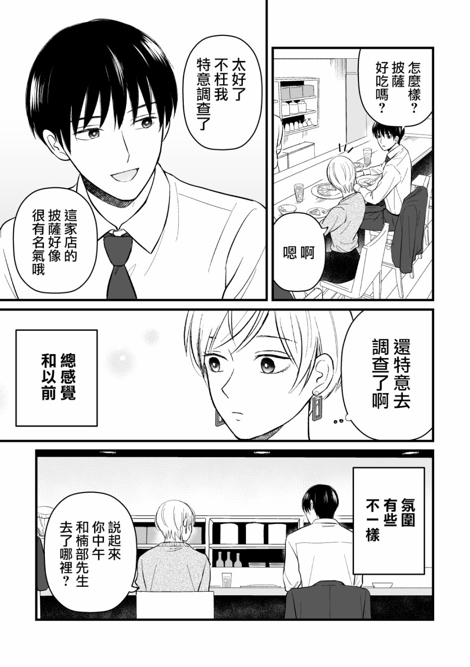 三个月前分手的前辈和后辈的故事韩漫全集-第09话无删减无遮挡章节图片 