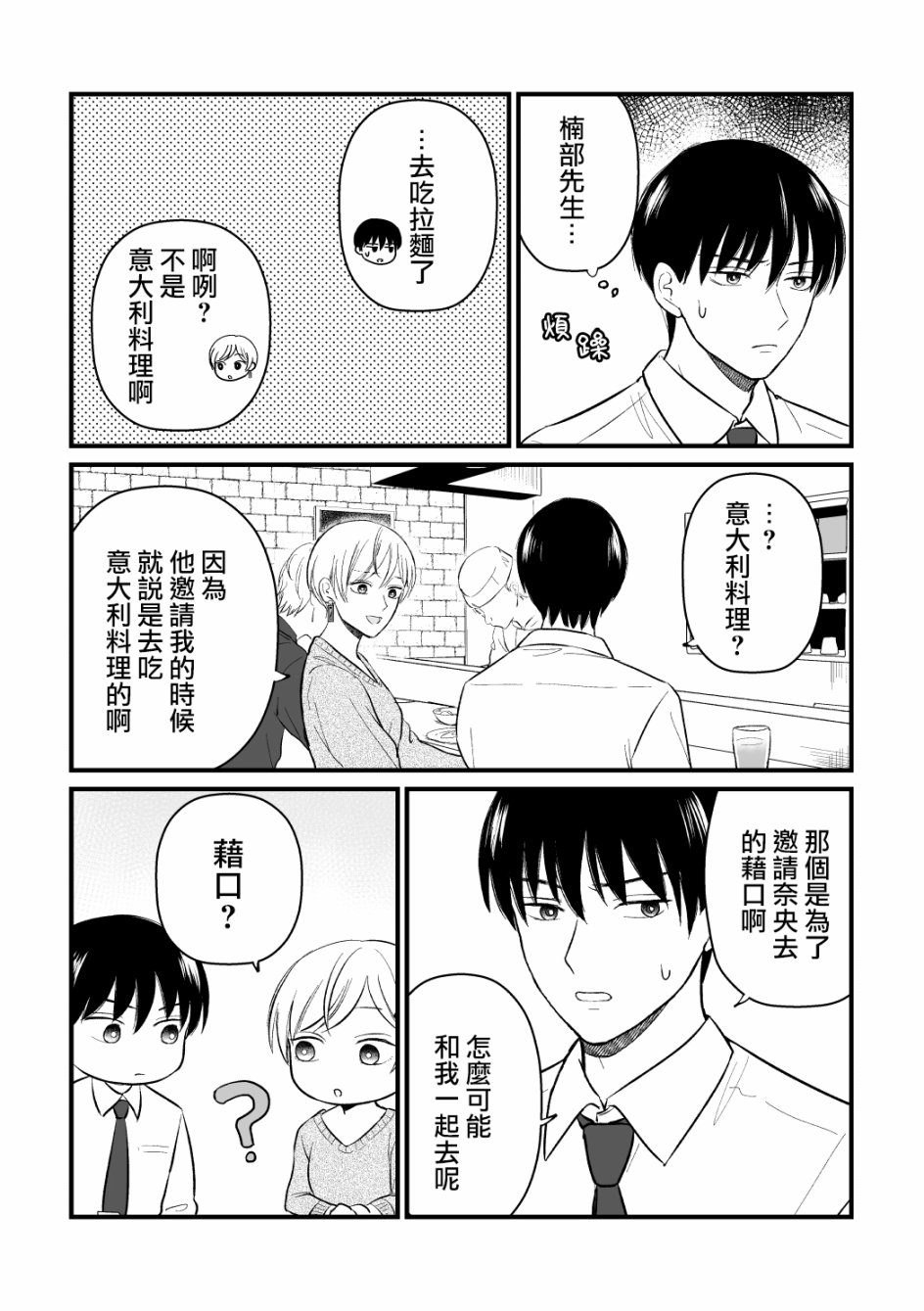 三个月前分手的前辈和后辈的故事韩漫全集-第09话无删减无遮挡章节图片 