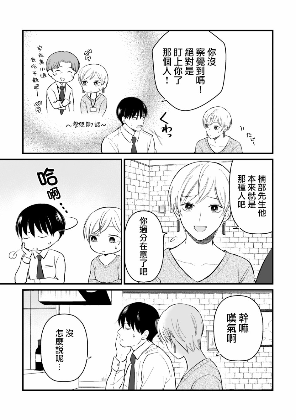 三个月前分手的前辈和后辈的故事韩漫全集-第09话无删减无遮挡章节图片 