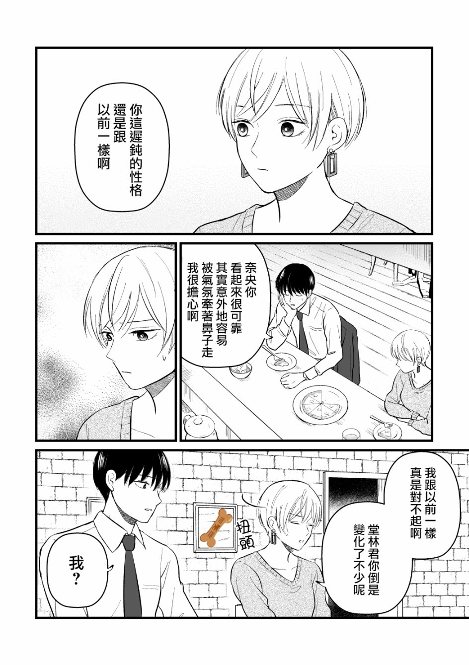三个月前分手的前辈和后辈的故事韩漫全集-第09话无删减无遮挡章节图片 
