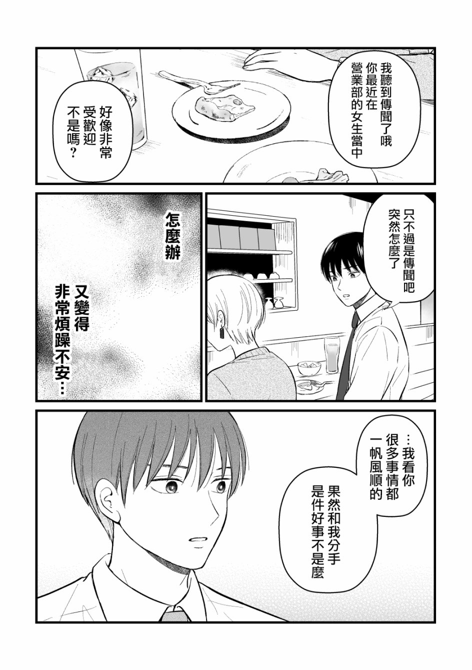 三个月前分手的前辈和后辈的故事韩漫全集-第09话无删减无遮挡章节图片 