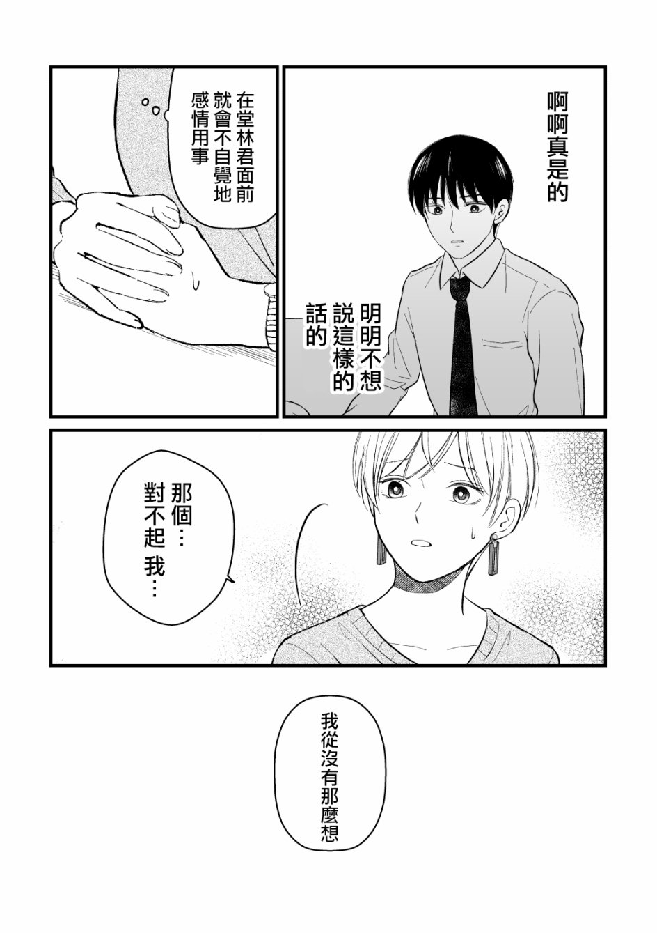 三个月前分手的前辈和后辈的故事韩漫全集-第09话无删减无遮挡章节图片 