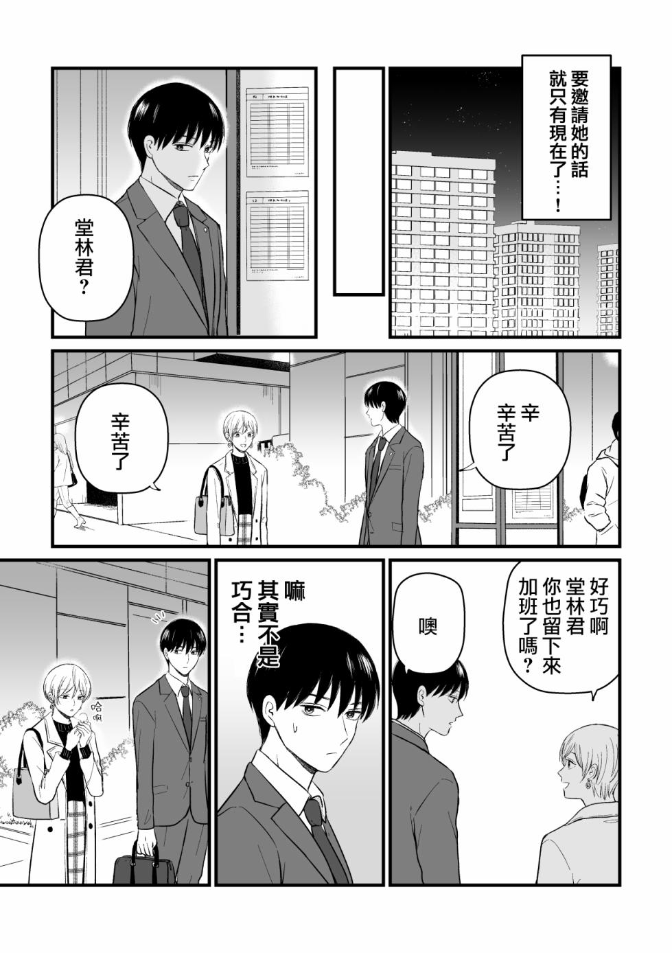 三个月前分手的前辈和后辈的故事韩漫全集-第10话无删减无遮挡章节图片 