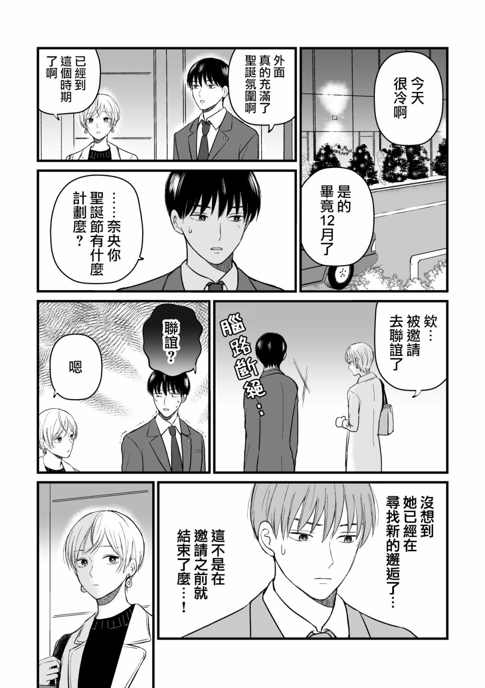三个月前分手的前辈和后辈的故事韩漫全集-第10话无删减无遮挡章节图片 