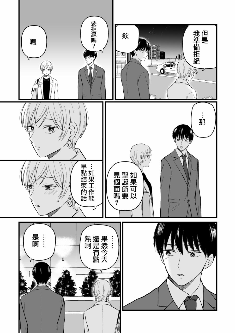 三个月前分手的前辈和后辈的故事韩漫全集-第10话无删减无遮挡章节图片 