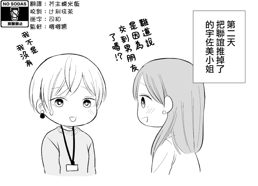 三个月前分手的前辈和后辈的故事韩漫全集-第10话无删减无遮挡章节图片 