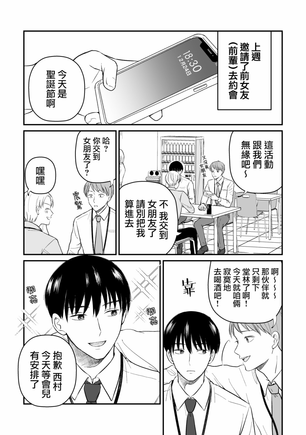 三个月前分手的前辈和后辈的故事韩漫全集-第11话无删减无遮挡章节图片 