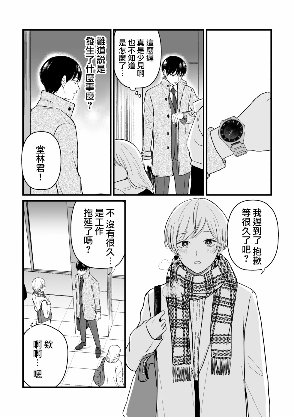 三个月前分手的前辈和后辈的故事韩漫全集-第11话无删减无遮挡章节图片 