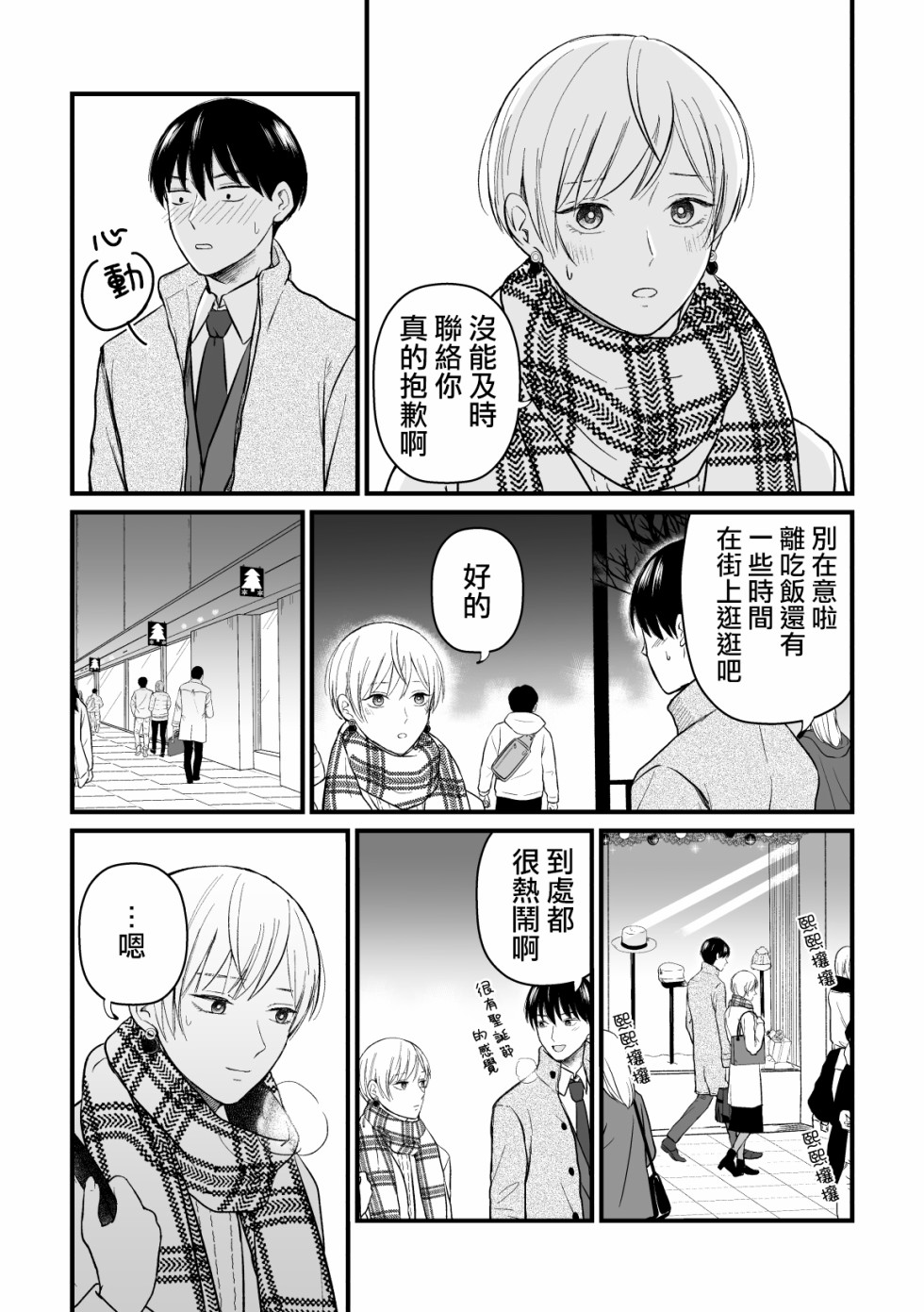 三个月前分手的前辈和后辈的故事韩漫全集-第11话无删减无遮挡章节图片 