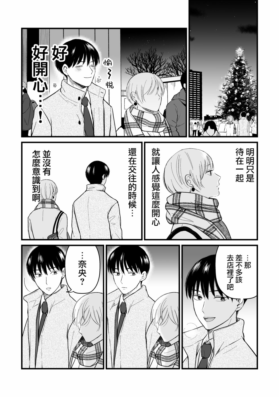 三个月前分手的前辈和后辈的故事韩漫全集-第11话无删减无遮挡章节图片 