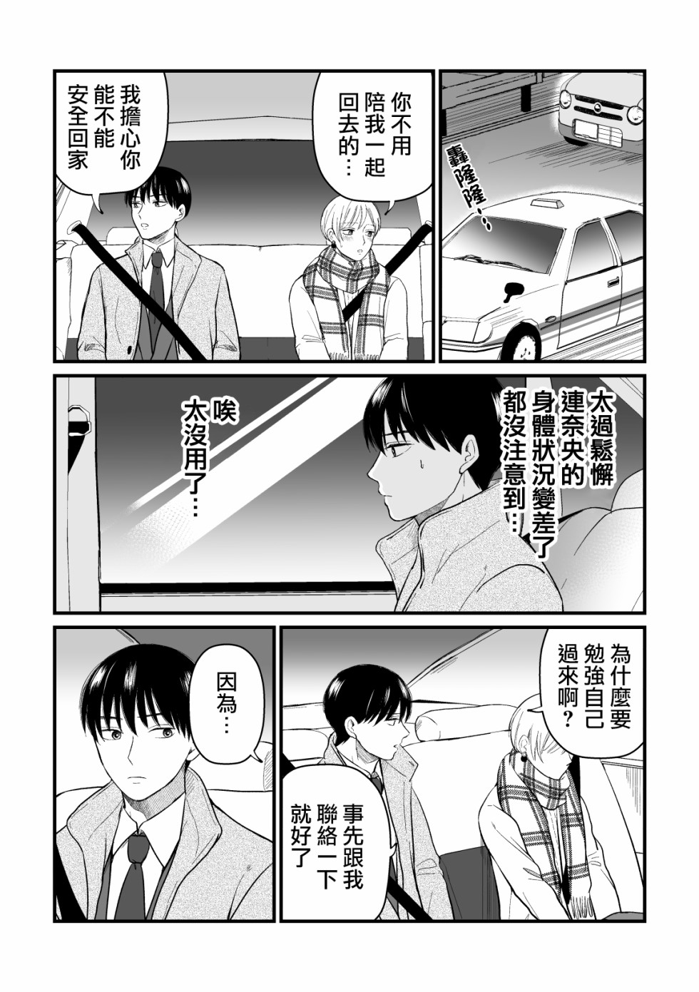 三个月前分手的前辈和后辈的故事韩漫全集-第11话无删减无遮挡章节图片 