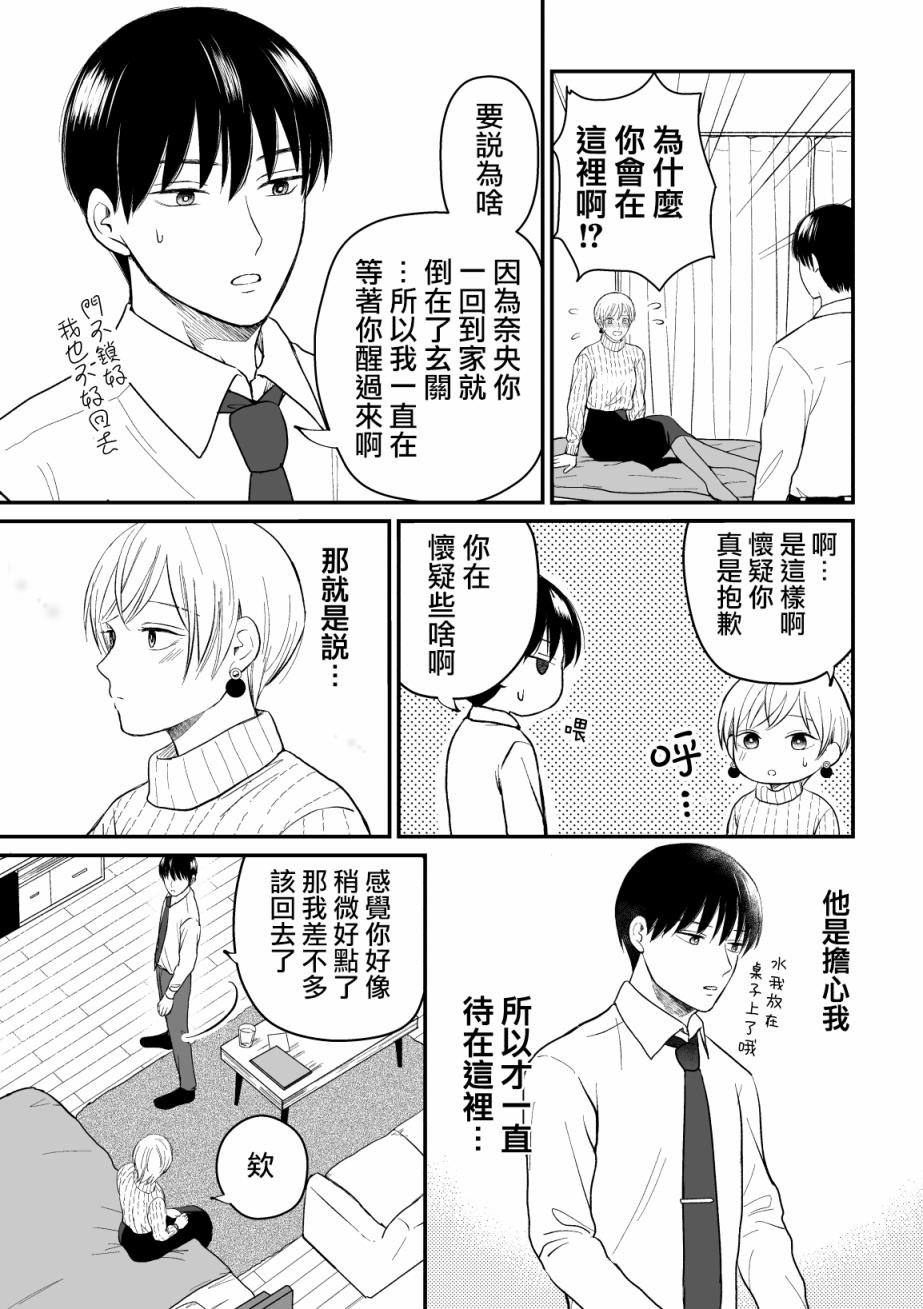 三个月前分手的前辈和后辈的故事韩漫全集-第12话无删减无遮挡章节图片 