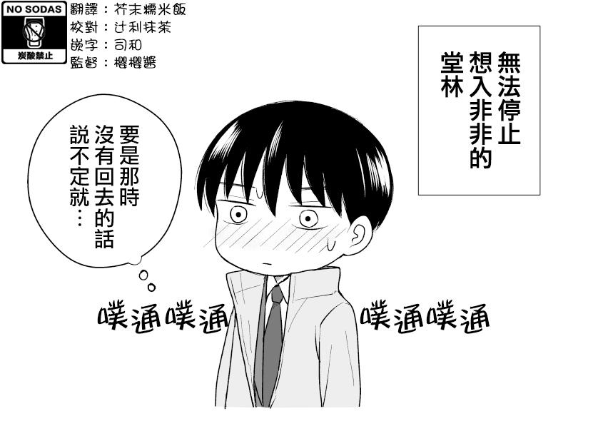 三个月前分手的前辈和后辈的故事韩漫全集-第12话无删减无遮挡章节图片 