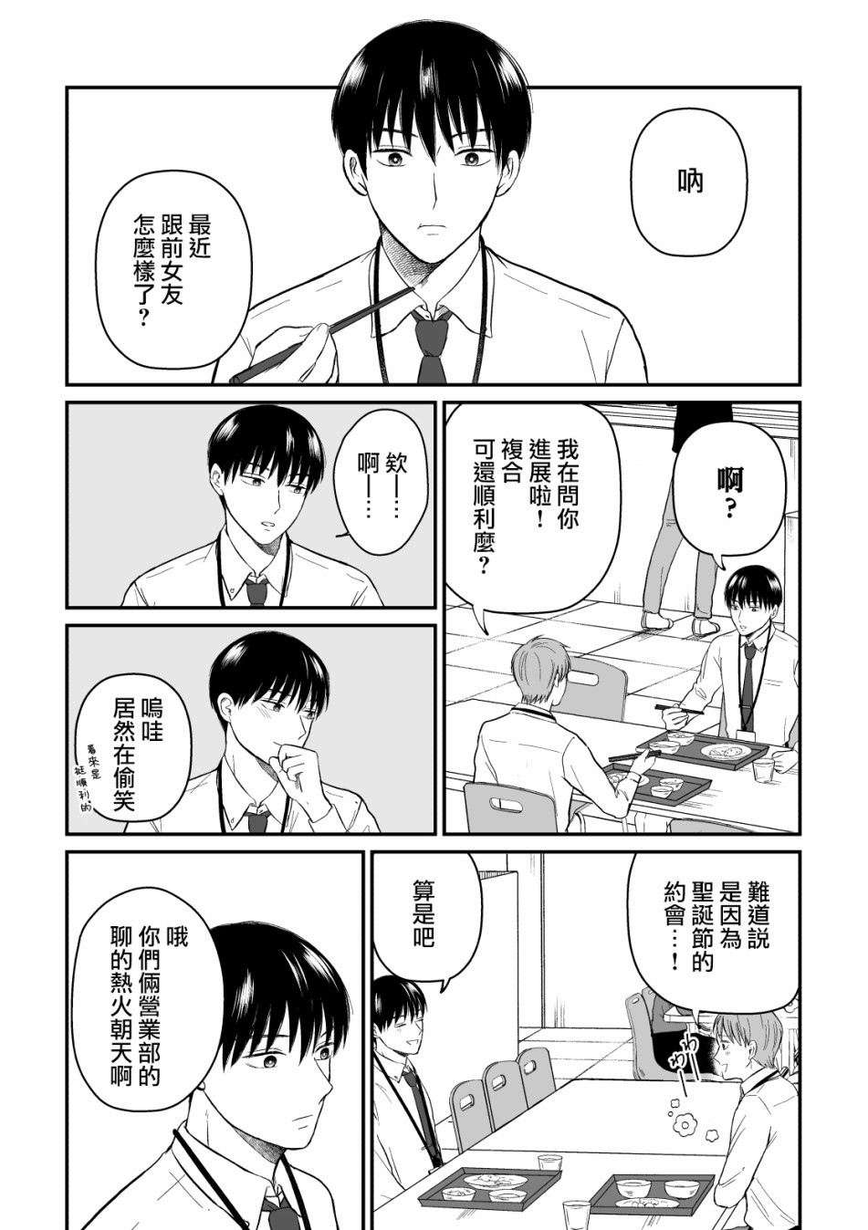 三个月前分手的前辈和后辈的故事韩漫全集-第13话无删减无遮挡章节图片 
