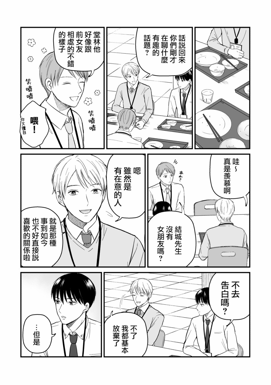 三个月前分手的前辈和后辈的故事韩漫全集-第13话无删减无遮挡章节图片 