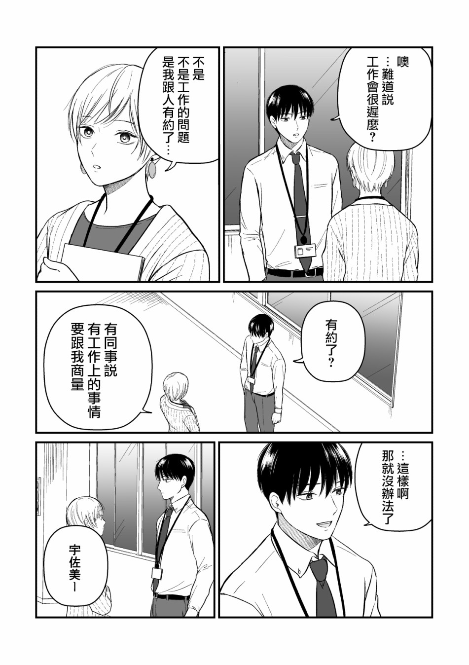 三个月前分手的前辈和后辈的故事韩漫全集-第13话无删减无遮挡章节图片 