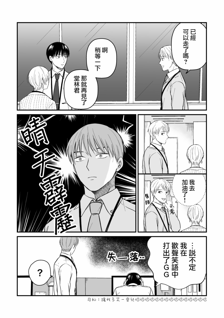三个月前分手的前辈和后辈的故事韩漫全集-第13话无删减无遮挡章节图片 