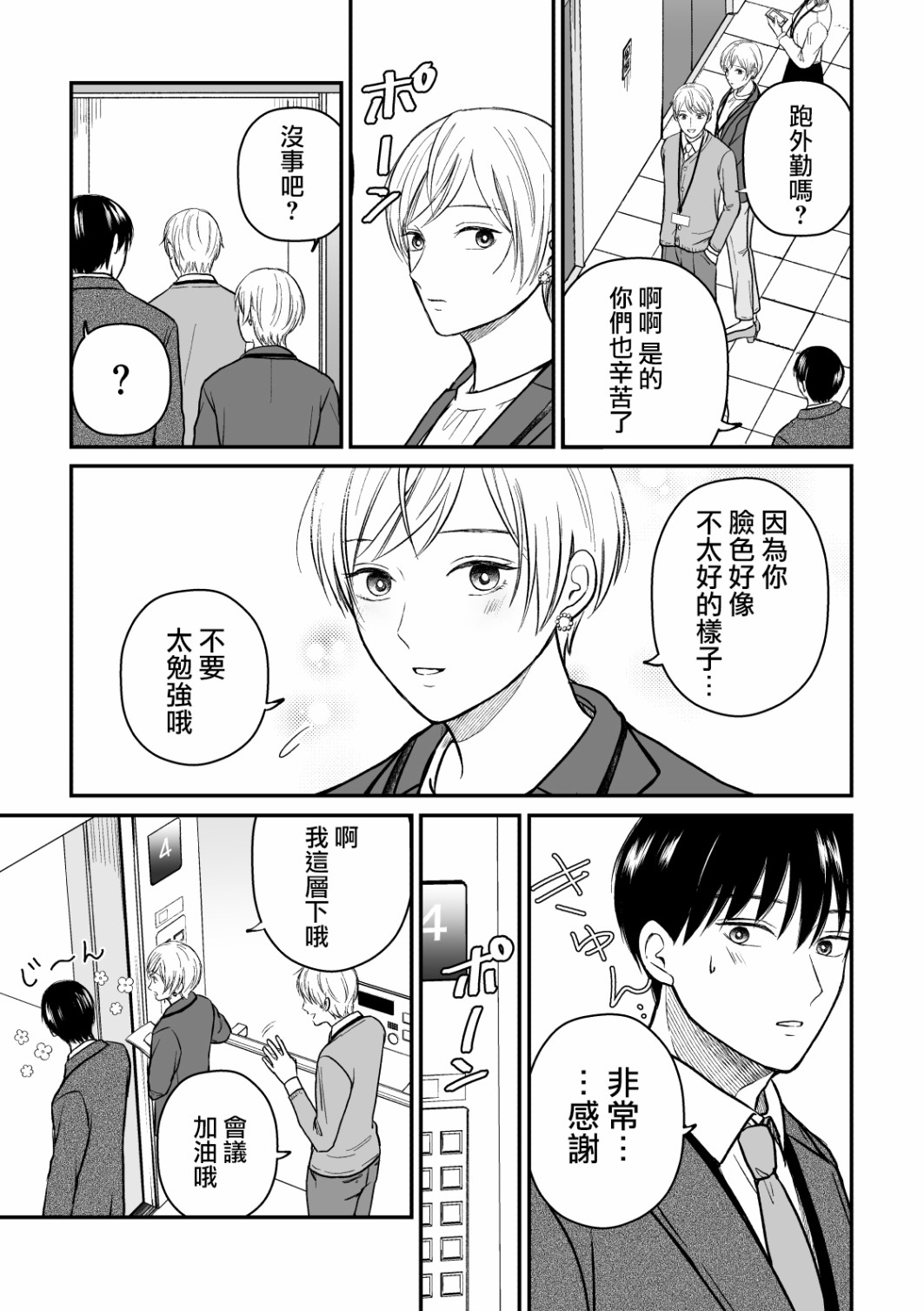 三个月前分手的前辈和后辈的故事韩漫全集-第15话无删减无遮挡章节图片 
