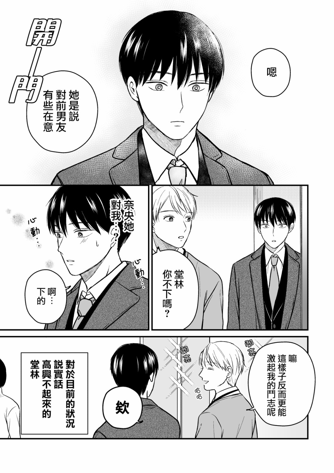 三个月前分手的前辈和后辈的故事韩漫全集-第15话无删减无遮挡章节图片 
