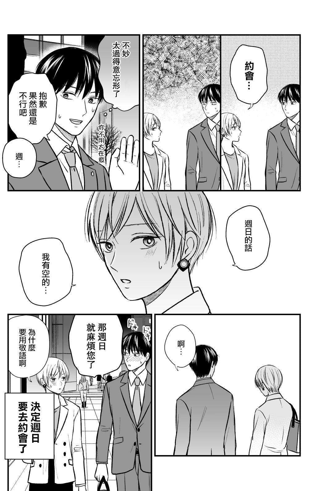 三个月前分手的前辈和后辈的故事韩漫全集-第17话无删减无遮挡章节图片 