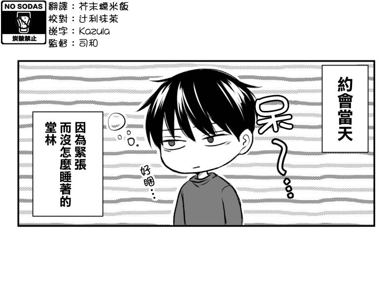 三个月前分手的前辈和后辈的故事韩漫全集-第17话无删减无遮挡章节图片 