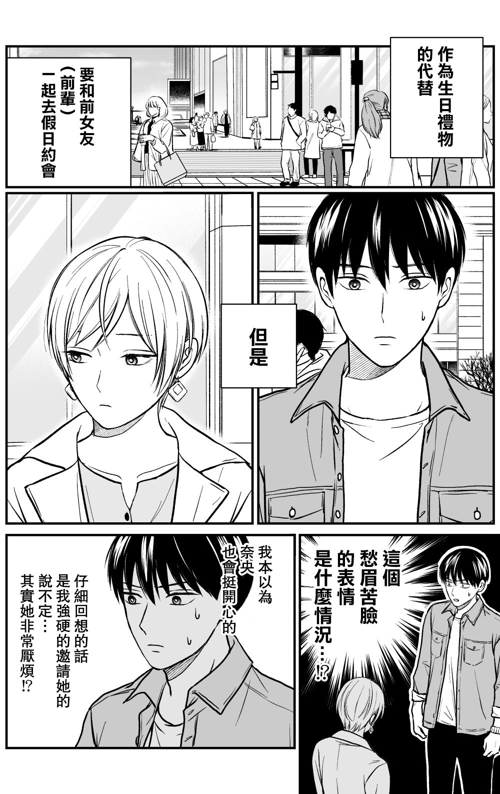 三个月前分手的前辈和后辈的故事韩漫全集-第18话无删减无遮挡章节图片 