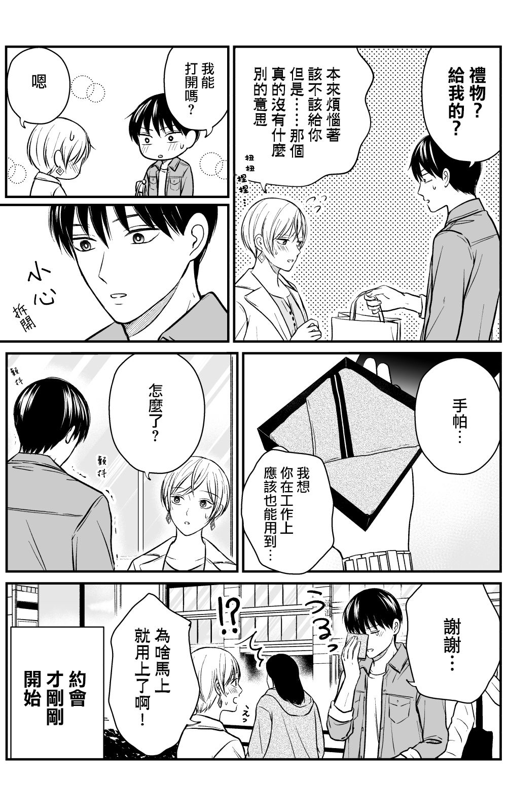 三个月前分手的前辈和后辈的故事韩漫全集-第18话无删减无遮挡章节图片 