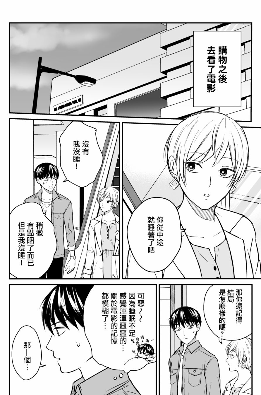 三个月前分手的前辈和后辈的故事韩漫全集-第20话无删减无遮挡章节图片 
