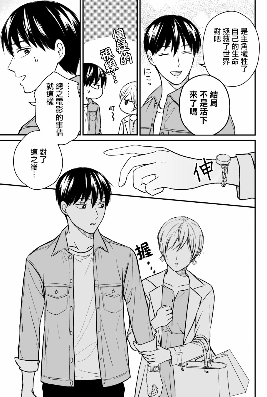三个月前分手的前辈和后辈的故事韩漫全集-第20话无删减无遮挡章节图片 