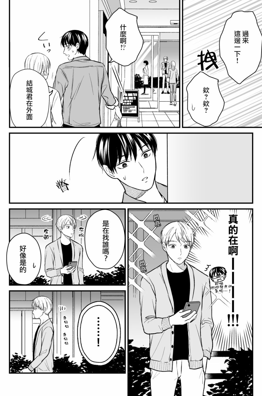三个月前分手的前辈和后辈的故事韩漫全集-第20话无删减无遮挡章节图片 