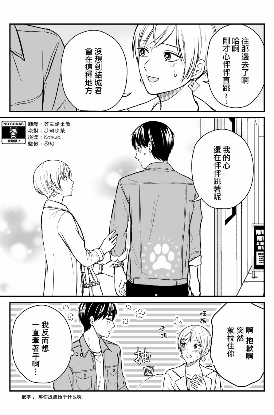 三个月前分手的前辈和后辈的故事韩漫全集-第20话无删减无遮挡章节图片 