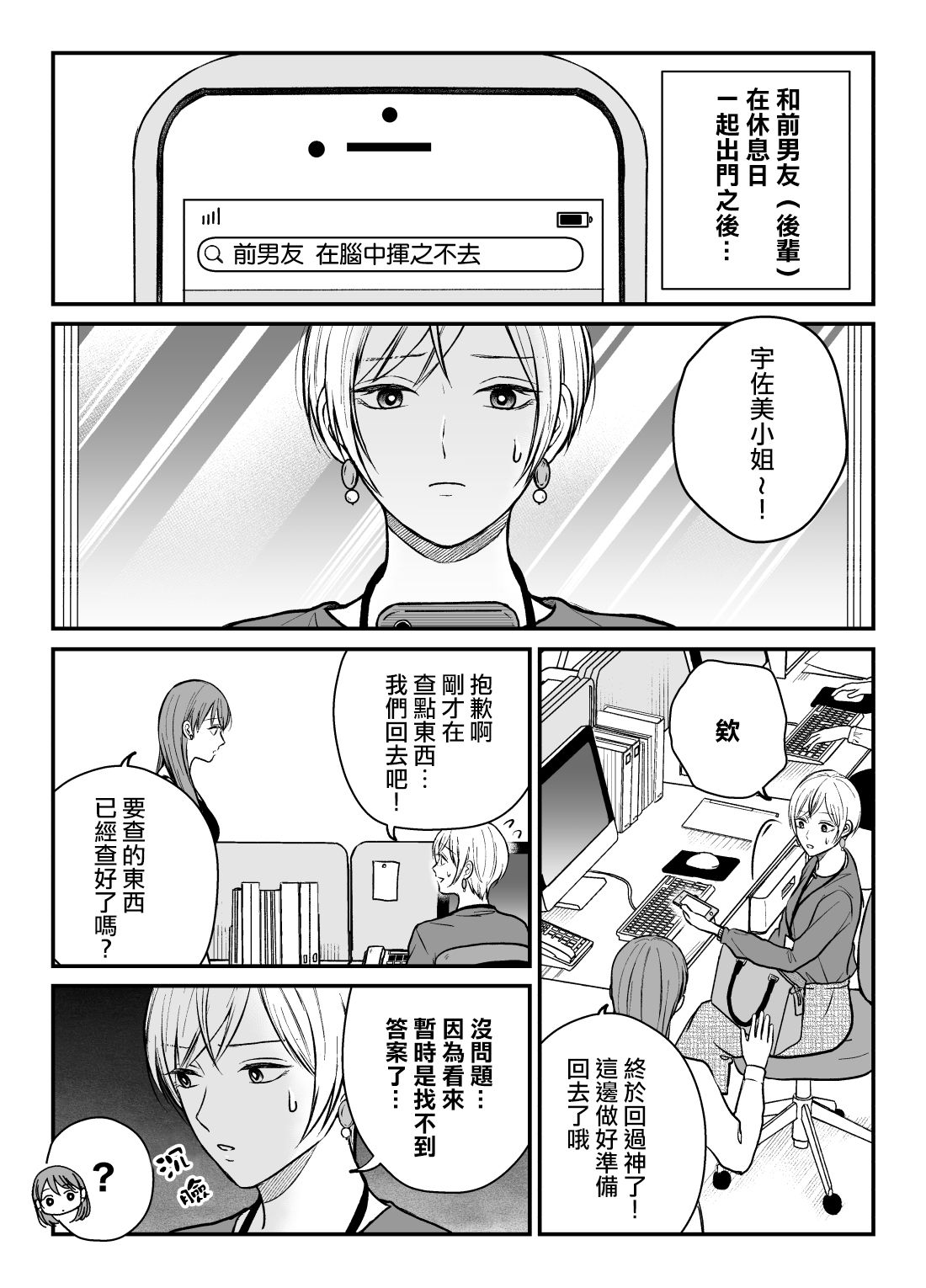 三个月前分手的前辈和后辈的故事韩漫全集-第21话无删减无遮挡章节图片 