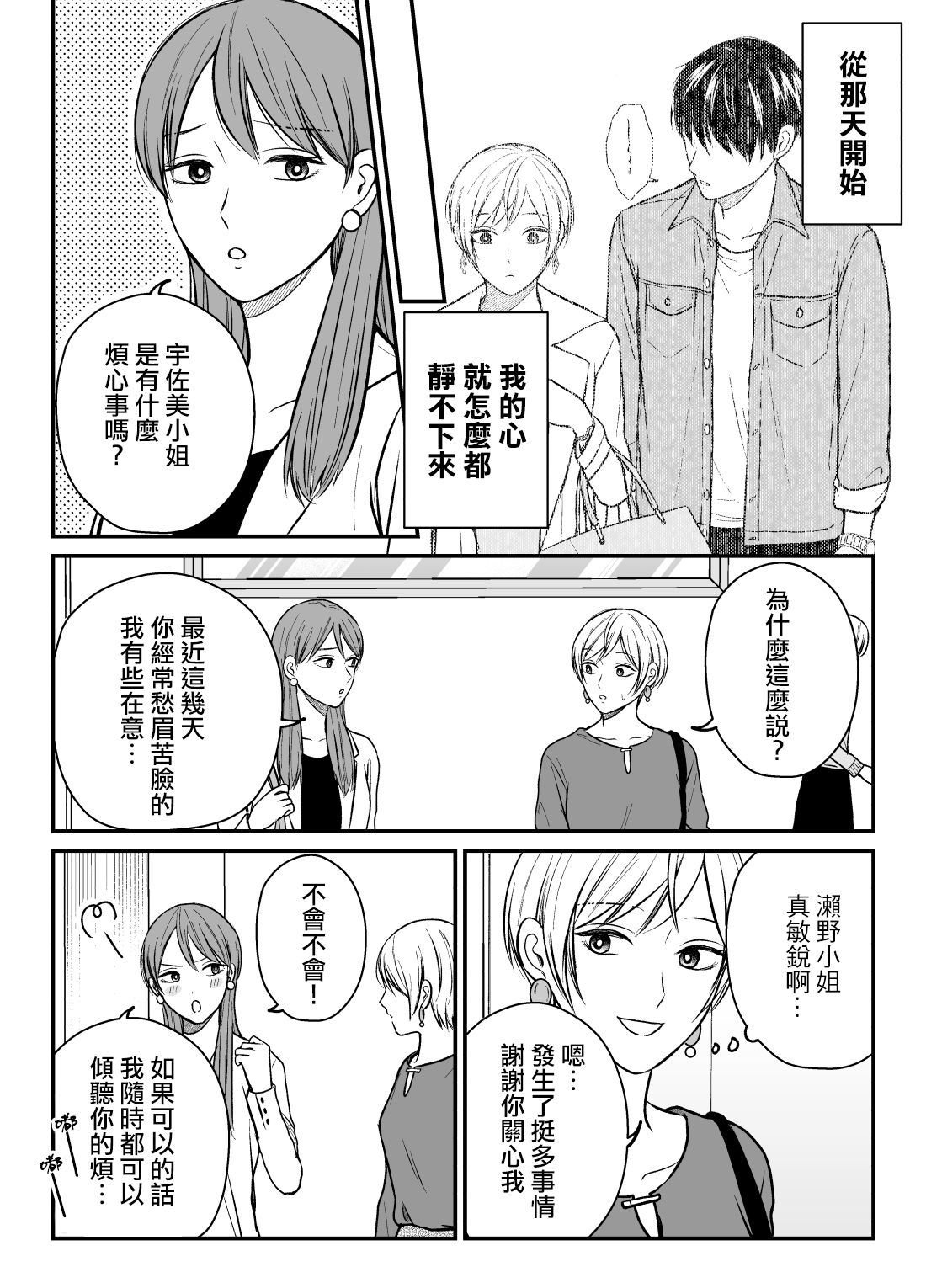 三个月前分手的前辈和后辈的故事韩漫全集-第21话无删减无遮挡章节图片 