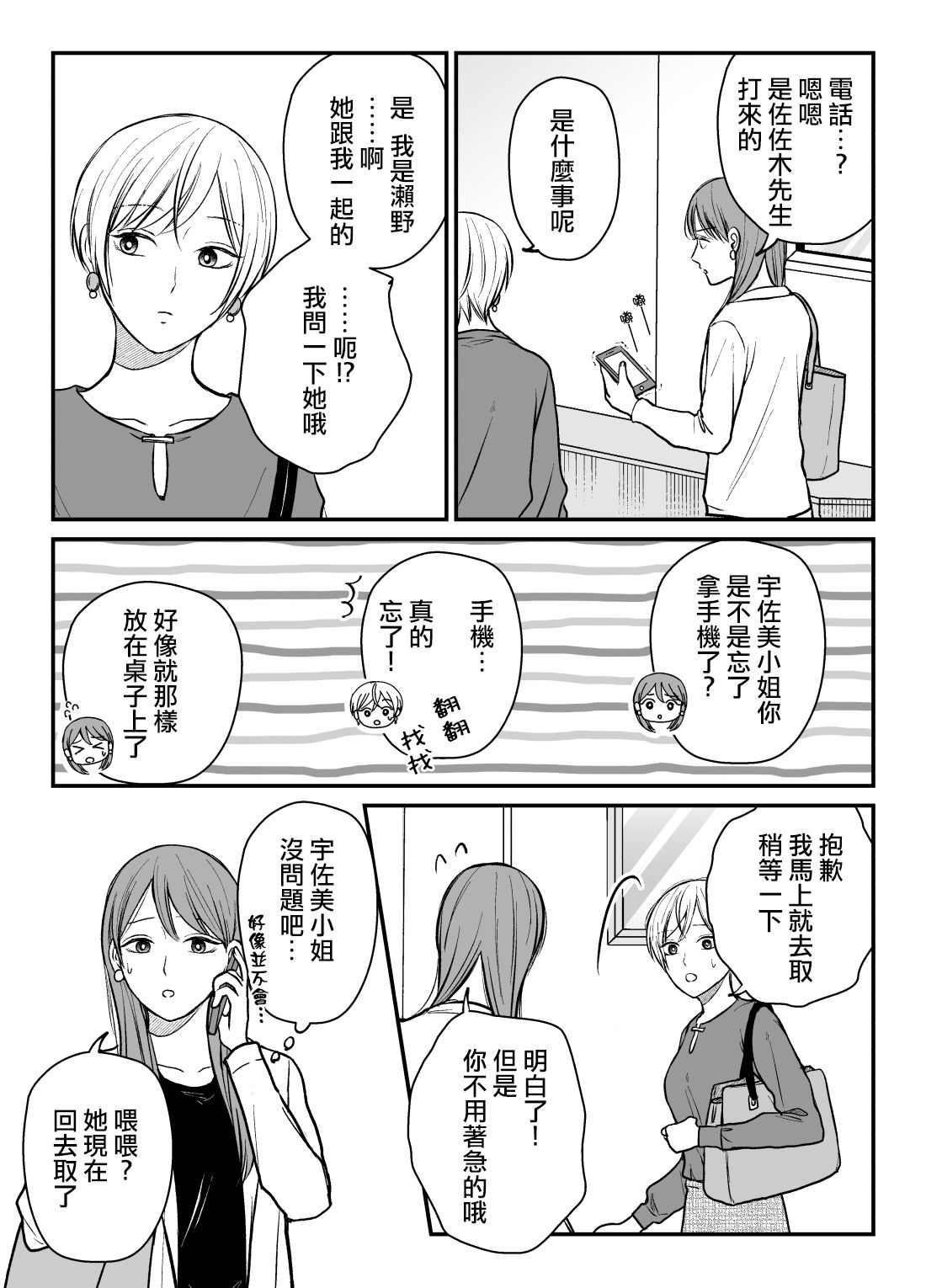 三个月前分手的前辈和后辈的故事韩漫全集-第21话无删减无遮挡章节图片 