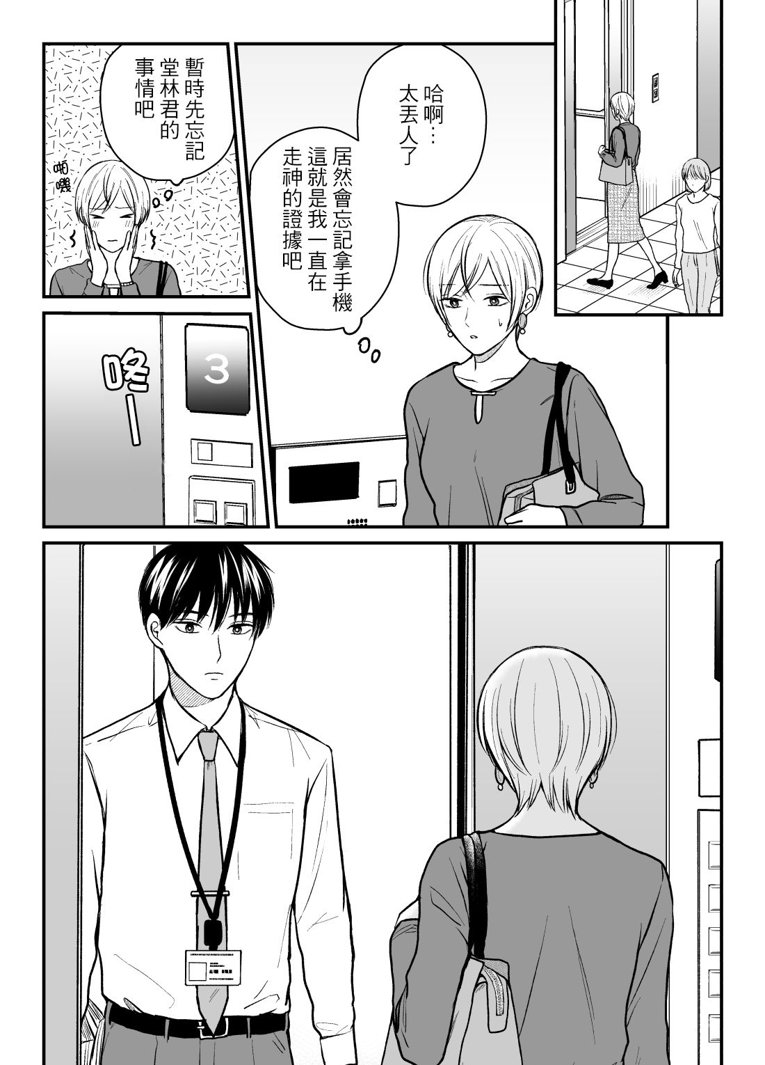 三个月前分手的前辈和后辈的故事韩漫全集-第21话无删减无遮挡章节图片 