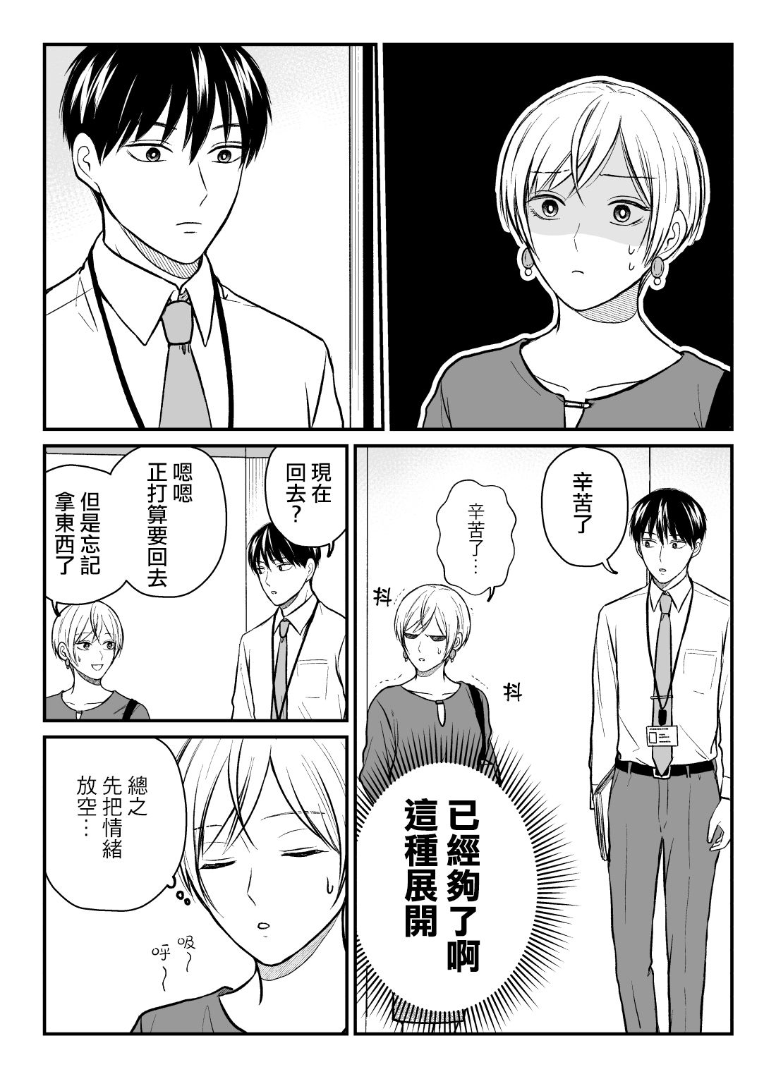 三个月前分手的前辈和后辈的故事韩漫全集-第21话无删减无遮挡章节图片 