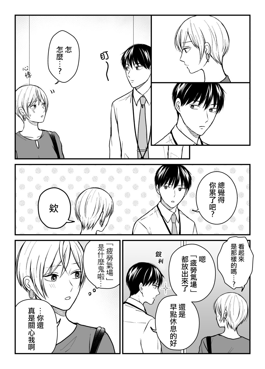 三个月前分手的前辈和后辈的故事韩漫全集-第21话无删减无遮挡章节图片 