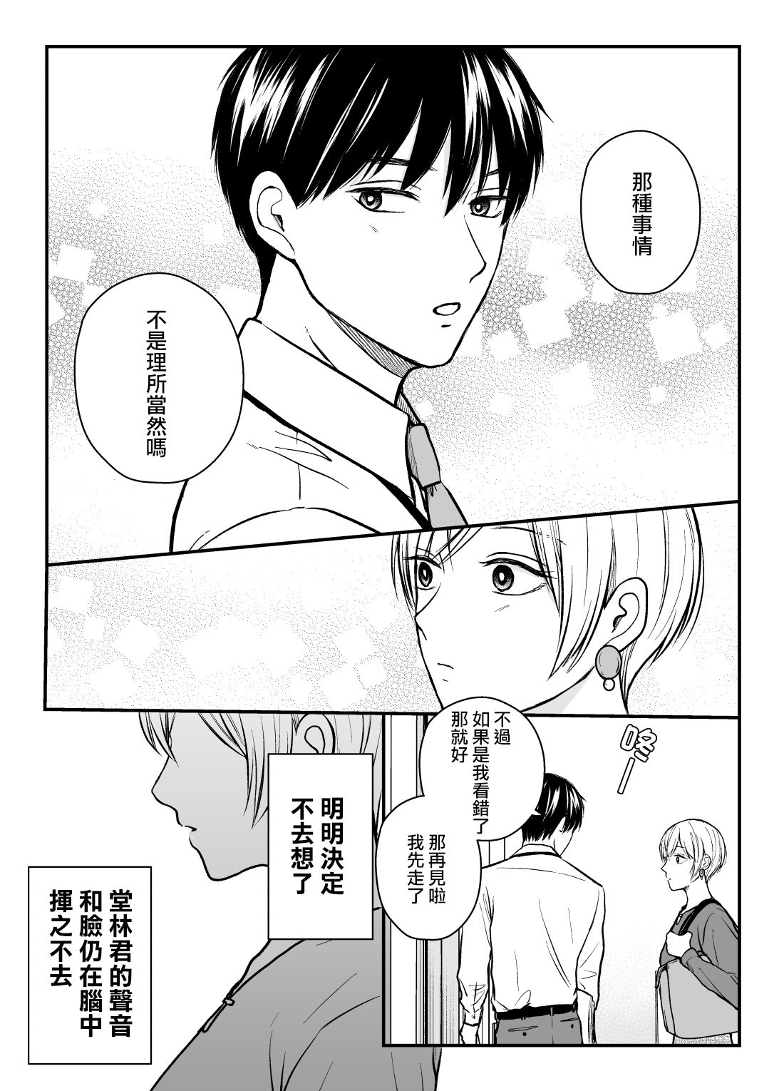三个月前分手的前辈和后辈的故事韩漫全集-第21话无删减无遮挡章节图片 